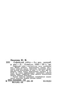 Софийский Собор