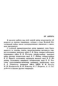 Танки Идут На Мины