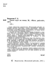 Танки Идут На Мины