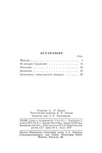 Гренландия