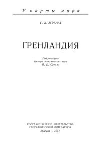 Гренландия