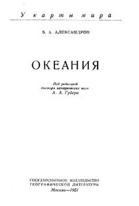 Океания
