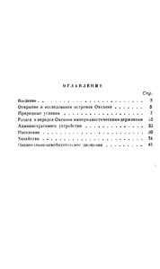 Океания