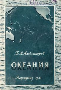 Океания