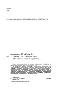 Замбия
