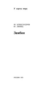 Замбия