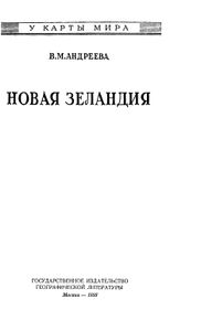 Новая Зеландия
