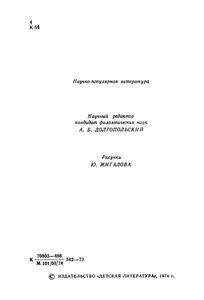 Земля Людей - Земля Языков