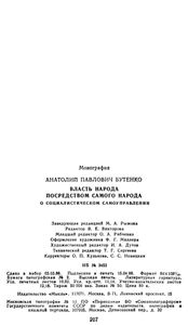 Власть Народа Посредством Самого Народа: О Социалистическом Самоуправлении