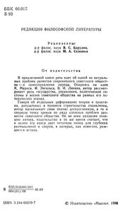 Власть Народа Посредством Самого Народа: О Социалистическом Самоуправлении