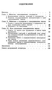 Власть Народа Посредством Самого Народа: О Социалистическом Самоуправлении