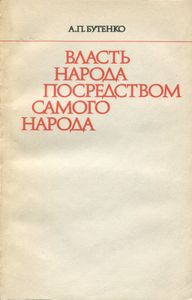Власть Народа Посредством Самого Народа: О Социалистическом Самоуправлении