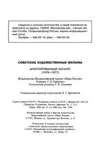 Советские Художественные Фильмы. Аннотированный Каталог (1976-1977)