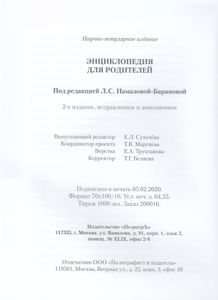 Энциклопедия для родителей