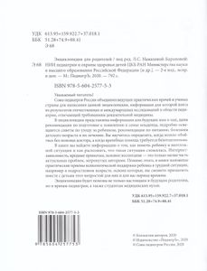 Энциклопедия для родителей