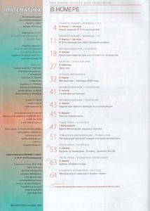 Математика № 1, 2020