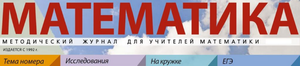Математика
