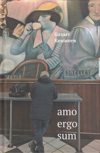 Amo ergo sum