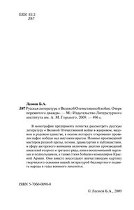 Русская Литература О Великой Отечественной Войне. Очерк Пережитого Дважды.