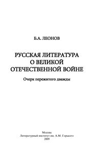 Русская Литература О Великой Отечественной Войне. Очерк Пережитого Дважды.
