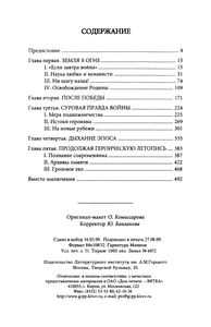 Русская Литература О Великой Отечественной Войне. Очерк Пережитого Дважды.