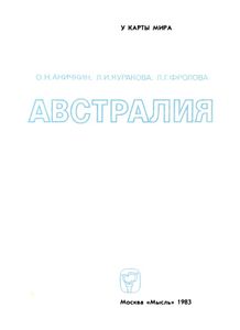 Австралия