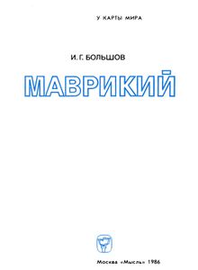 Маврикий