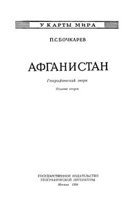 Афганистан