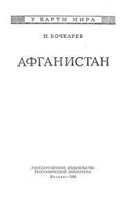 Афганистан