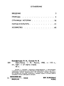 Шри-Ланка