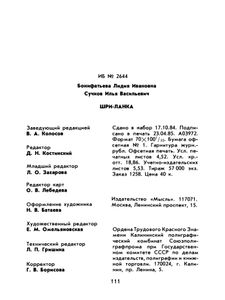 Шри-Ланка