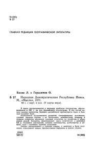 Народная Демократическая Республика Йемен