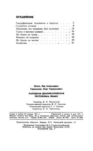Народная Демократическая Республика Йемен