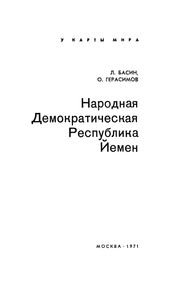 Народная Демократическая Республика Йемен