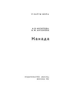 Канада