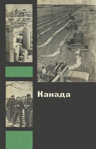 Канада