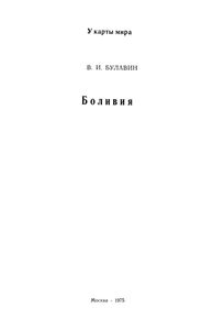 Боливия