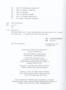 Математика. 3 класс. Часть 2