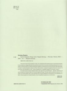 Кухня предков. Пища силы