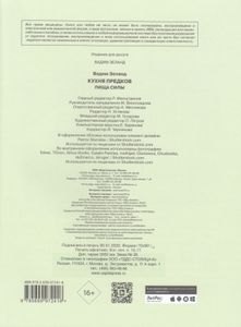 Кухня предков. Пища силы