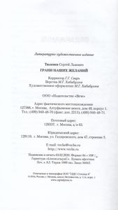 Грани наших желаний