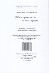 Жизнь прожить – не поле перейти