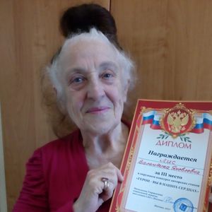 Валентина Яковлевна Лис