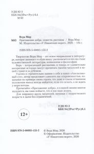 Притяжение добра