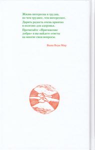Притяжение добра
