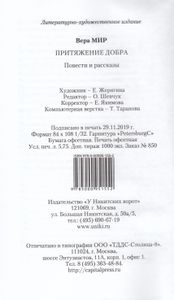 Притяжение добра