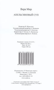 Апельсиновый суп