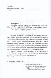 История жизни в авторской обработке