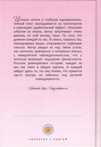 История жизни в авторской обработке