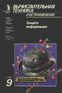Защита Информации